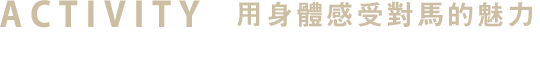 ACTIVITY 体験で知る、対島の魅力