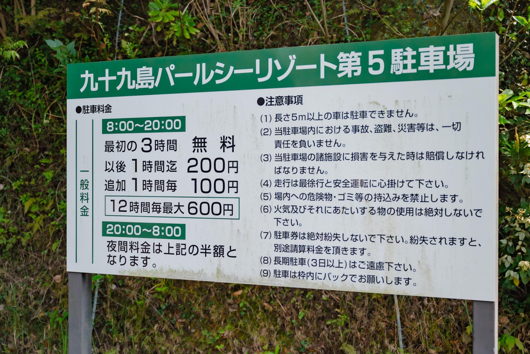 駐車場は3時間無料の「九十九島パールシーリゾート第５駐車場」に停めるべし！-1