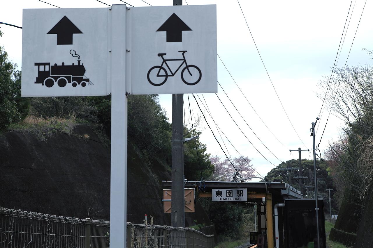 無人駅の「東園（ひがしその）駅」-2