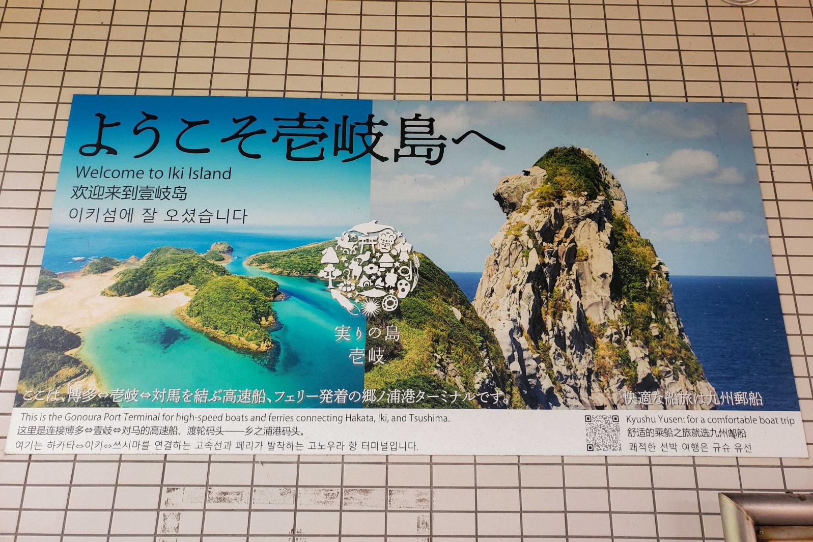 壱岐島・郷ノ浦港に到着！-0