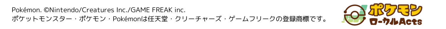 ポケモンクレジット