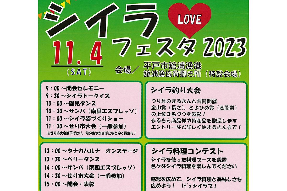 【平戸市】11/4(土) シイラブフェスタ開催！-1