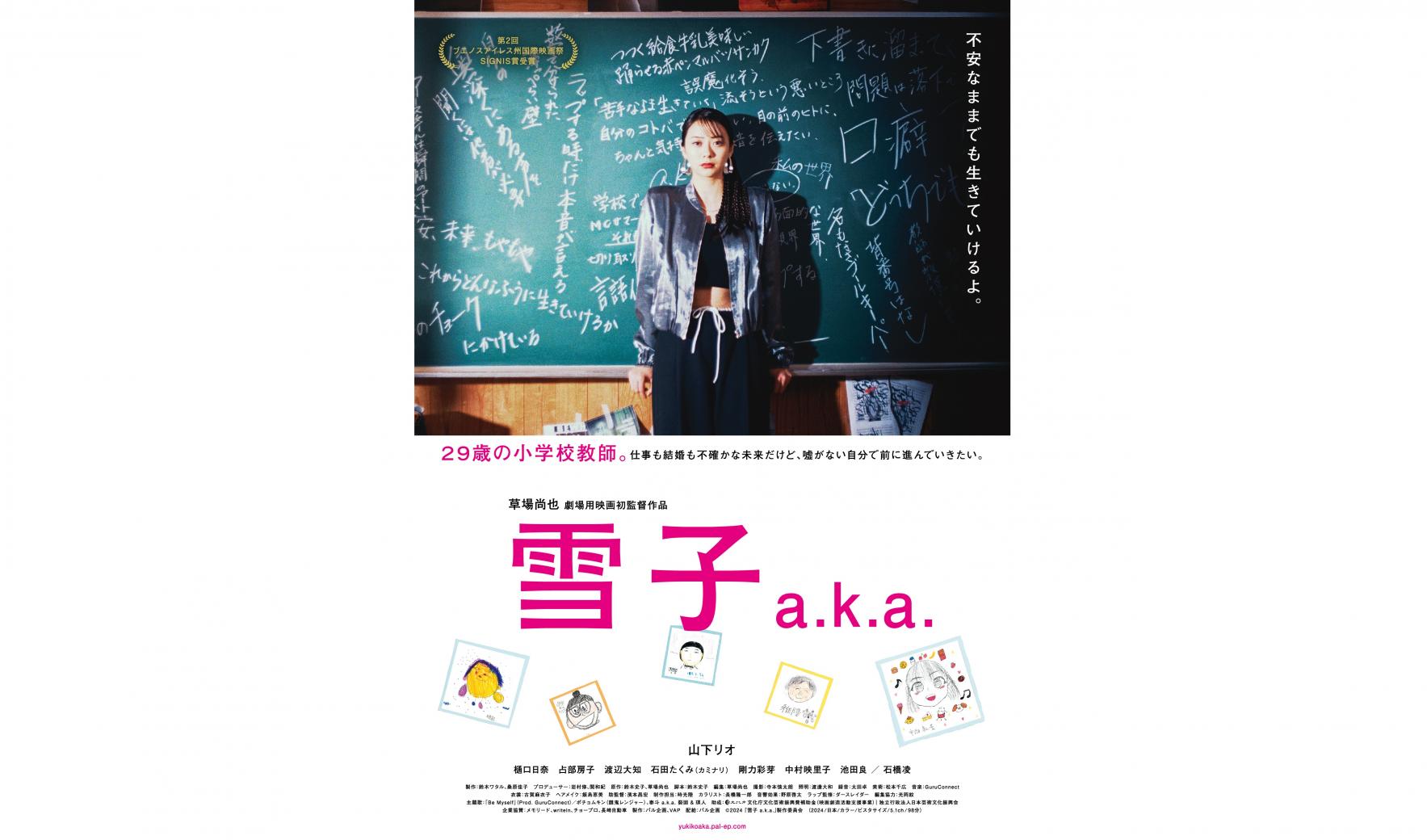 【長崎ロケ作品】映画『雪子 a.k.a』が2025年公開決定-1