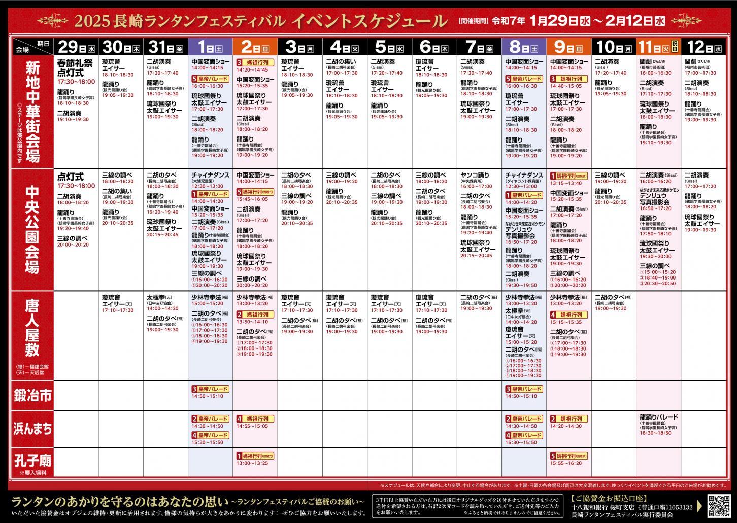 The schedule for the 2025 Nagasaki Lantern Festival is finalized!-3