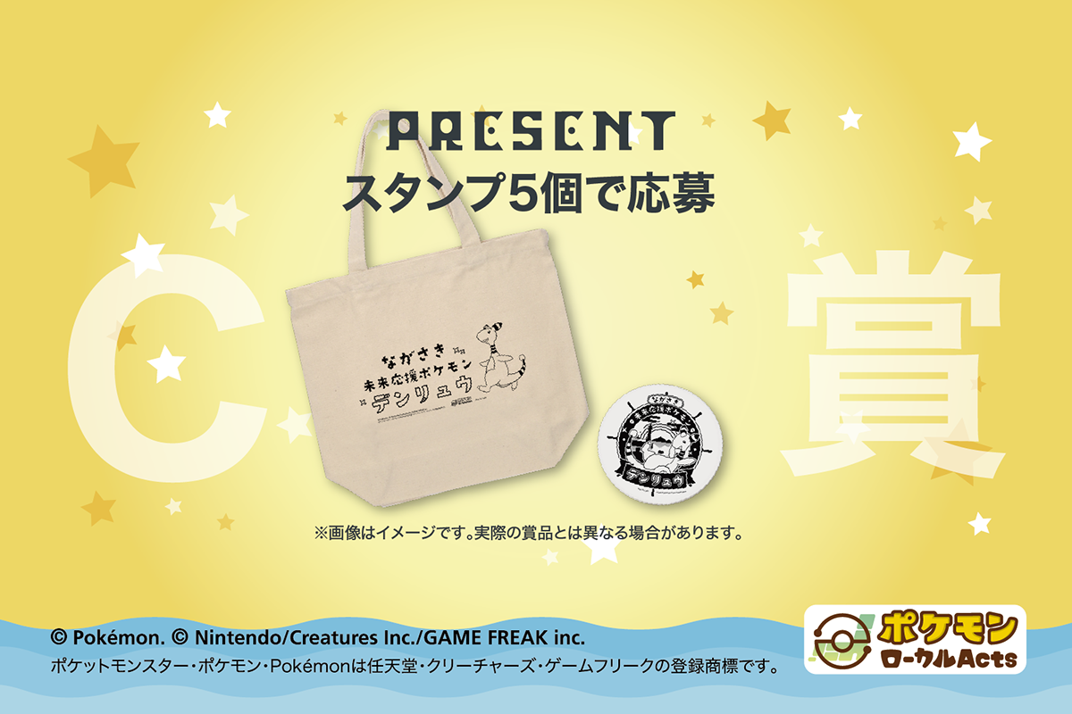 【スタンプ5個】 C賞 ［デンリュウコラボグッズ（トートバッグ・コースター）］ 50名様-1