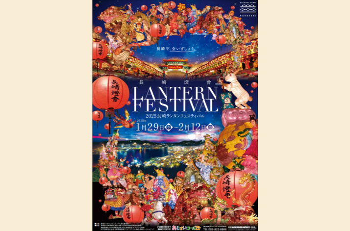 2025 Nagasaki Lantern Festival Pamphlet-1