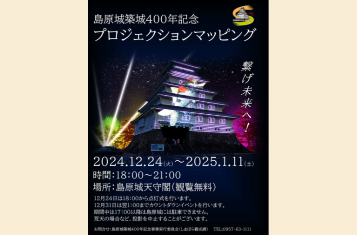 島原城築城400年記念プロジェクションマッピング-1