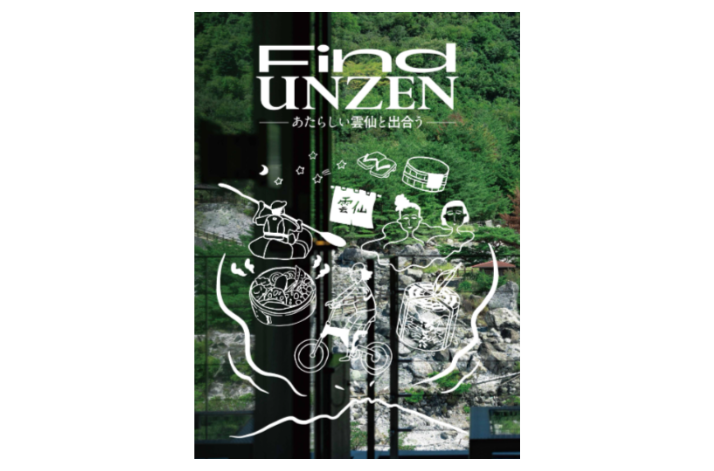 Find UNZEN－あたらしい雲仙と出合うー-1