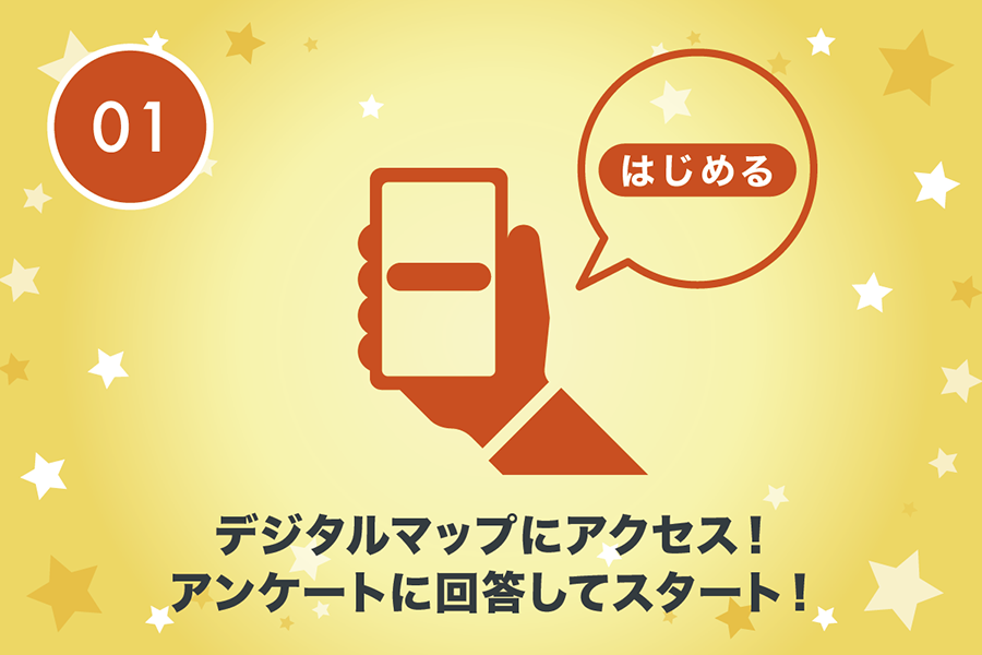 スタンプラリーの参加方法-0